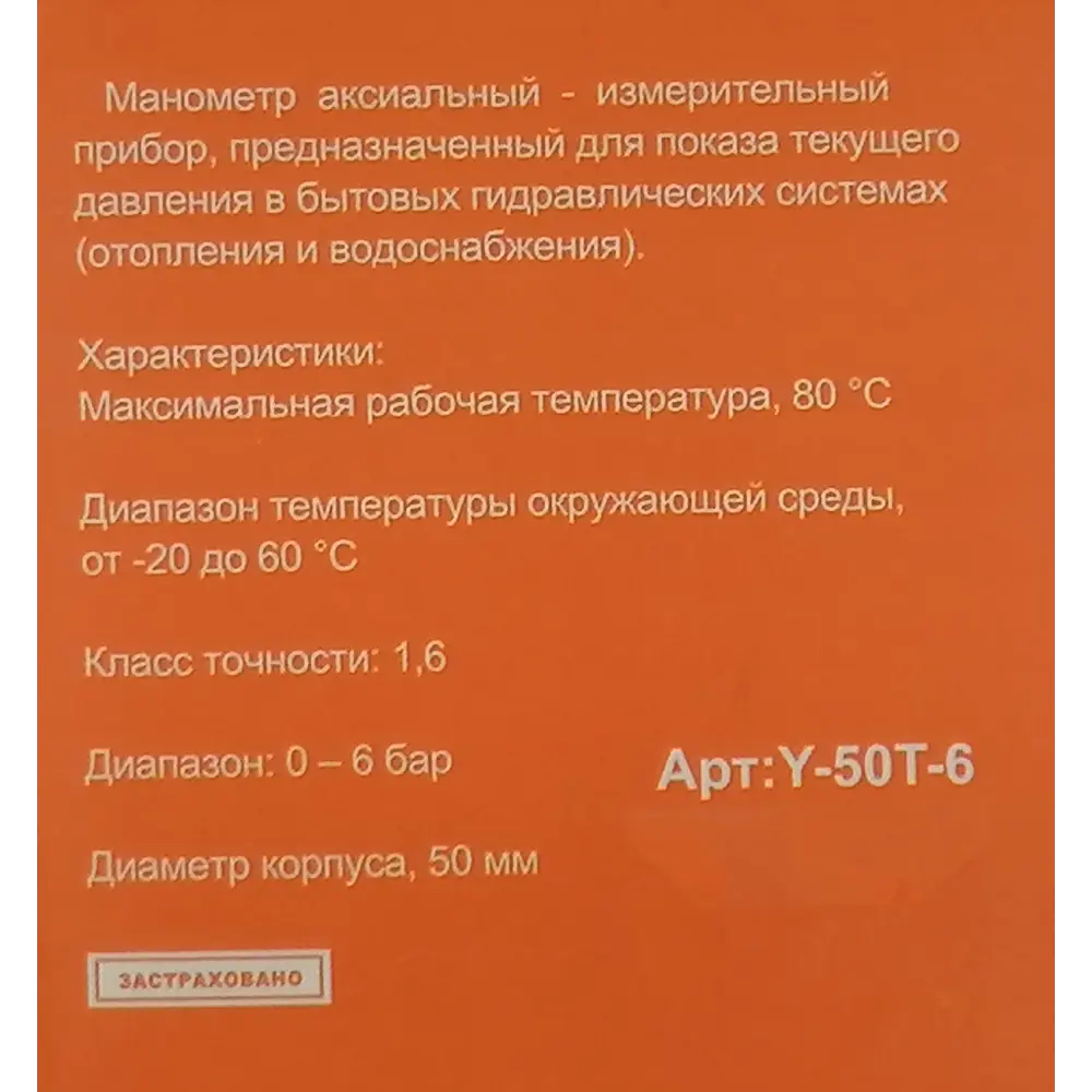 Манометр аксиальный 6 бар 1/4" 17955225 STLM-2168434 Santreyd  - Вид №3