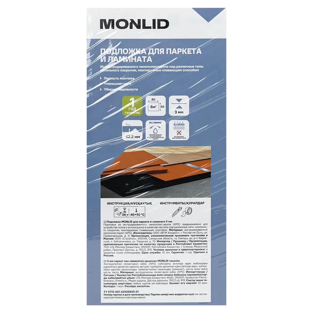Подложка под напольное покрытие MONLID 3 мм 6 м² полистирол STLM-2107858 - Вид №3
