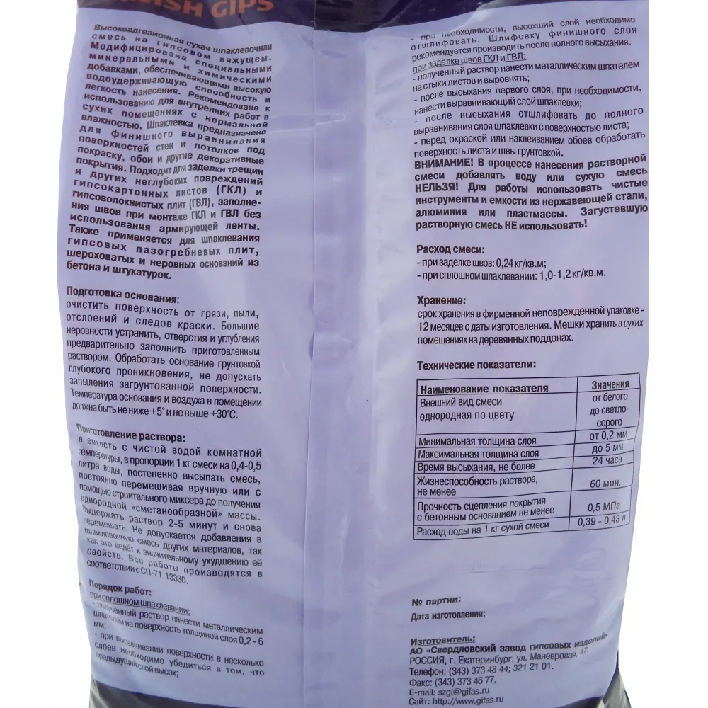 Шпаклевка гипсовая финишная Gifas Finish Gips 3 кг STLM-2040381 - Вид №1