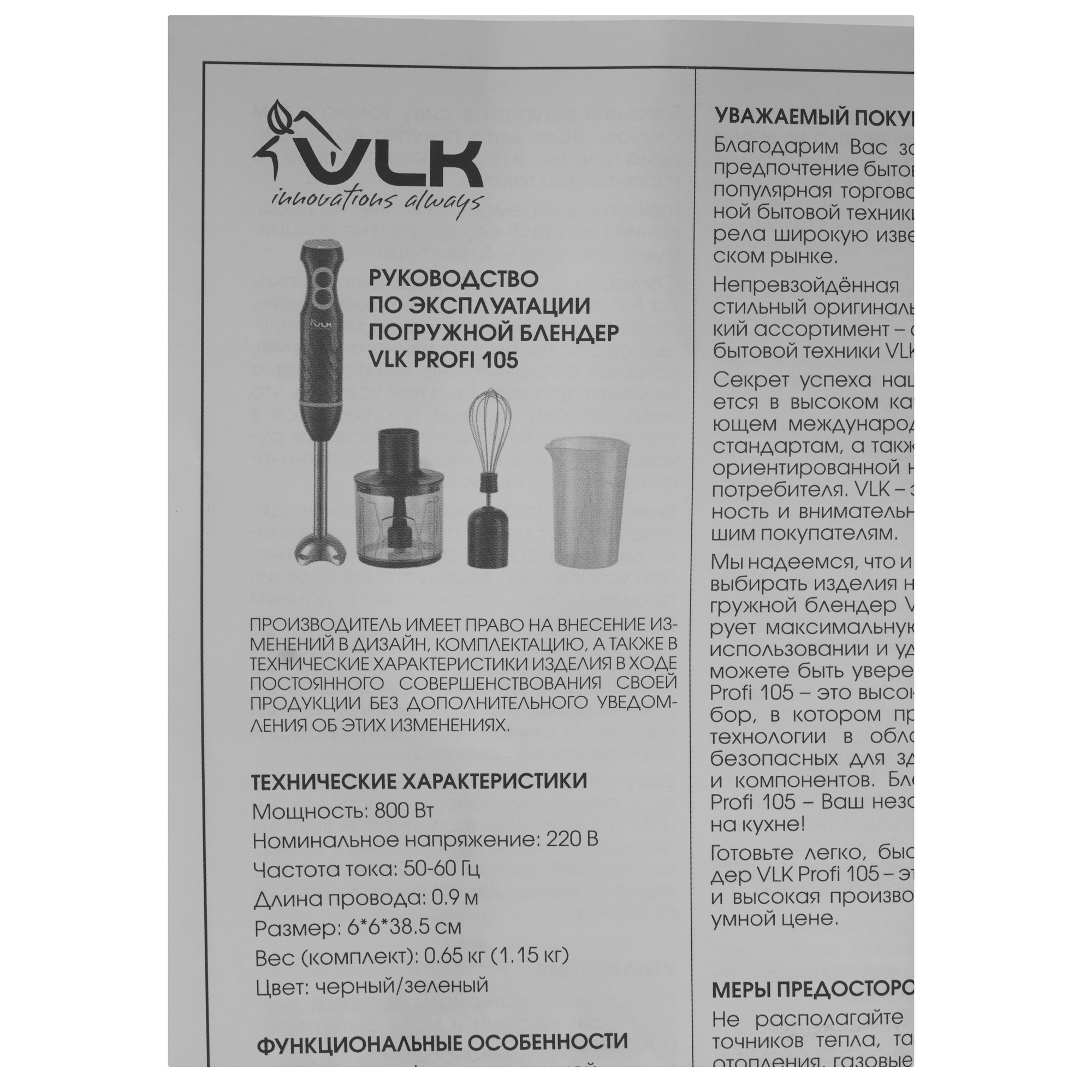 9231024 Блендер погружной VLK PROFI 105 зеленый STDN-0105560 - Вид №8