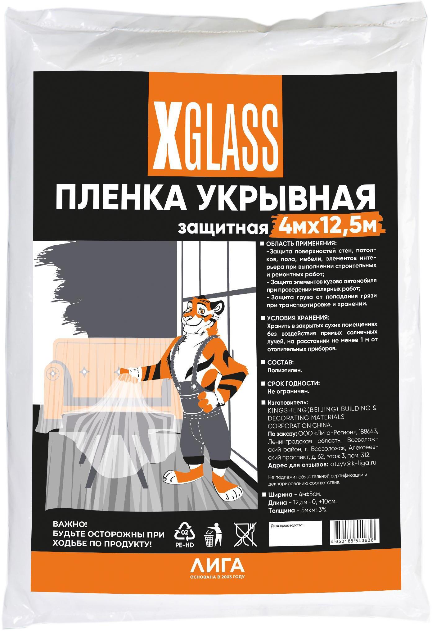 90287917 Пленка строительная 4х12.5м 50м² STLM-0170048 X-GLASS