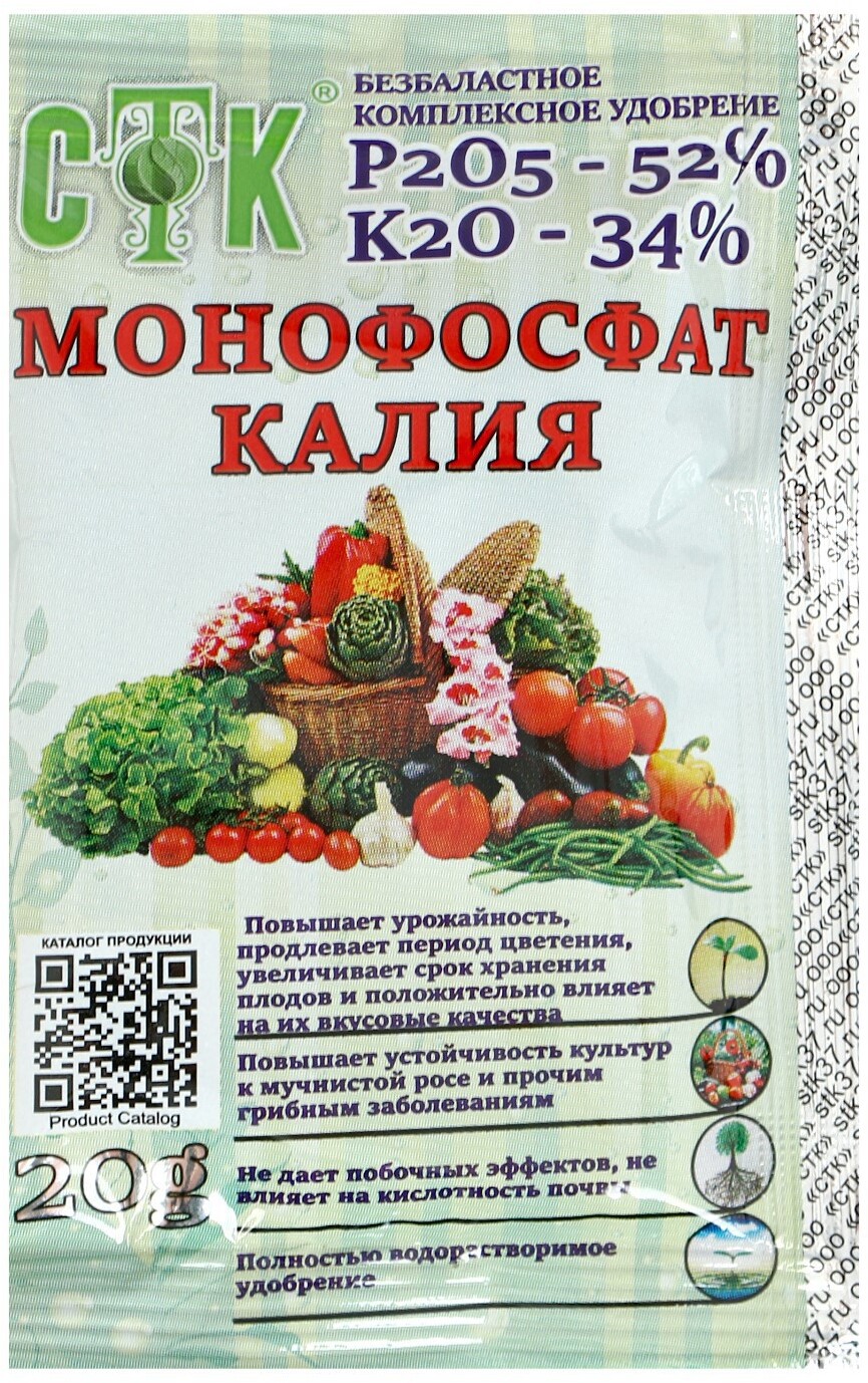91083105 Удобрение комплексное Монофосфат калия 20 г STLM-0475247 СТК