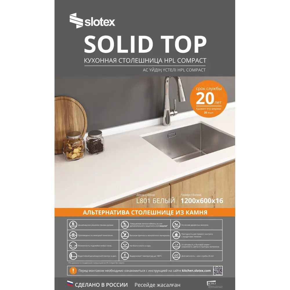 Столешница кухонная L801 120x60x1.6 см HPL-пластик цвет белый 86820667 STLM-2142889 Santreyd - Вид №6