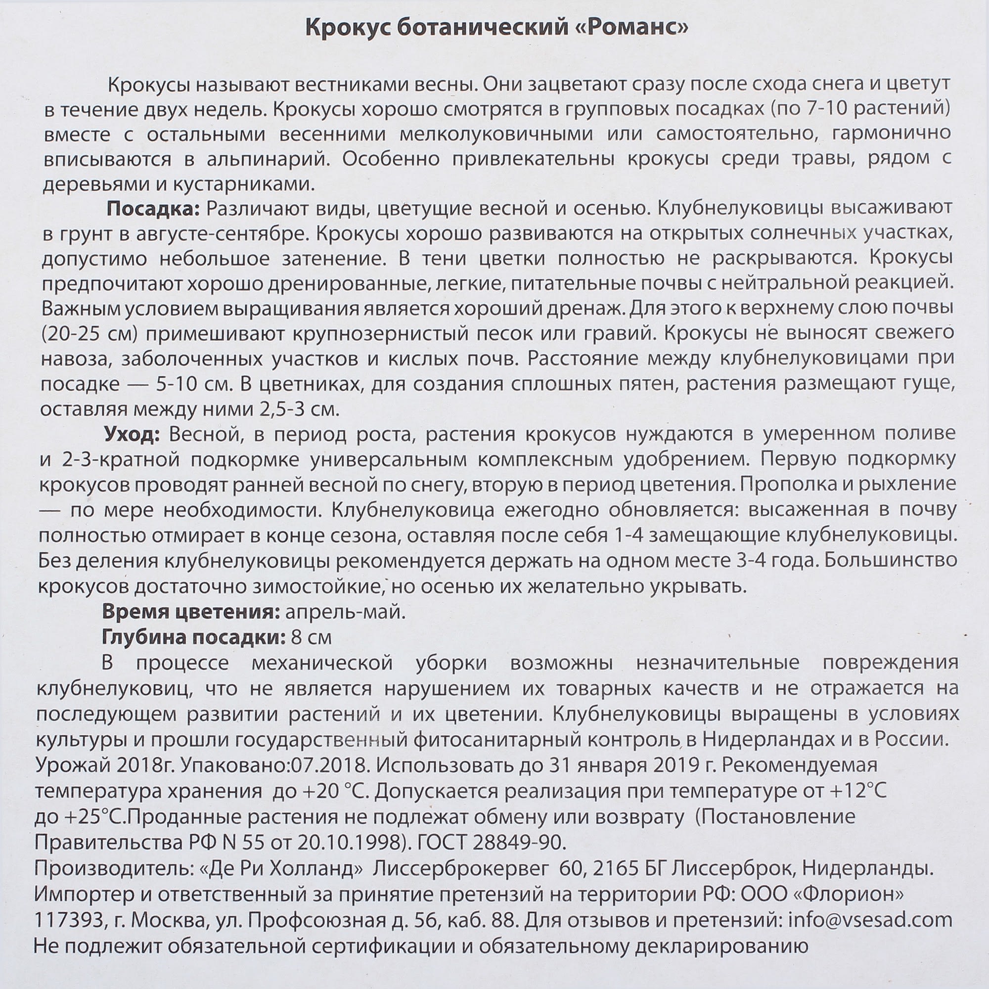 82004066 Крокус ботанический «Романс» 10 шт Santreyd  - Вид №2