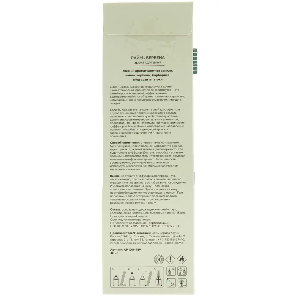 Ароматический диффузор Arida Home Лайм и вербена 30 мл STLM-2176161 - Вид №4