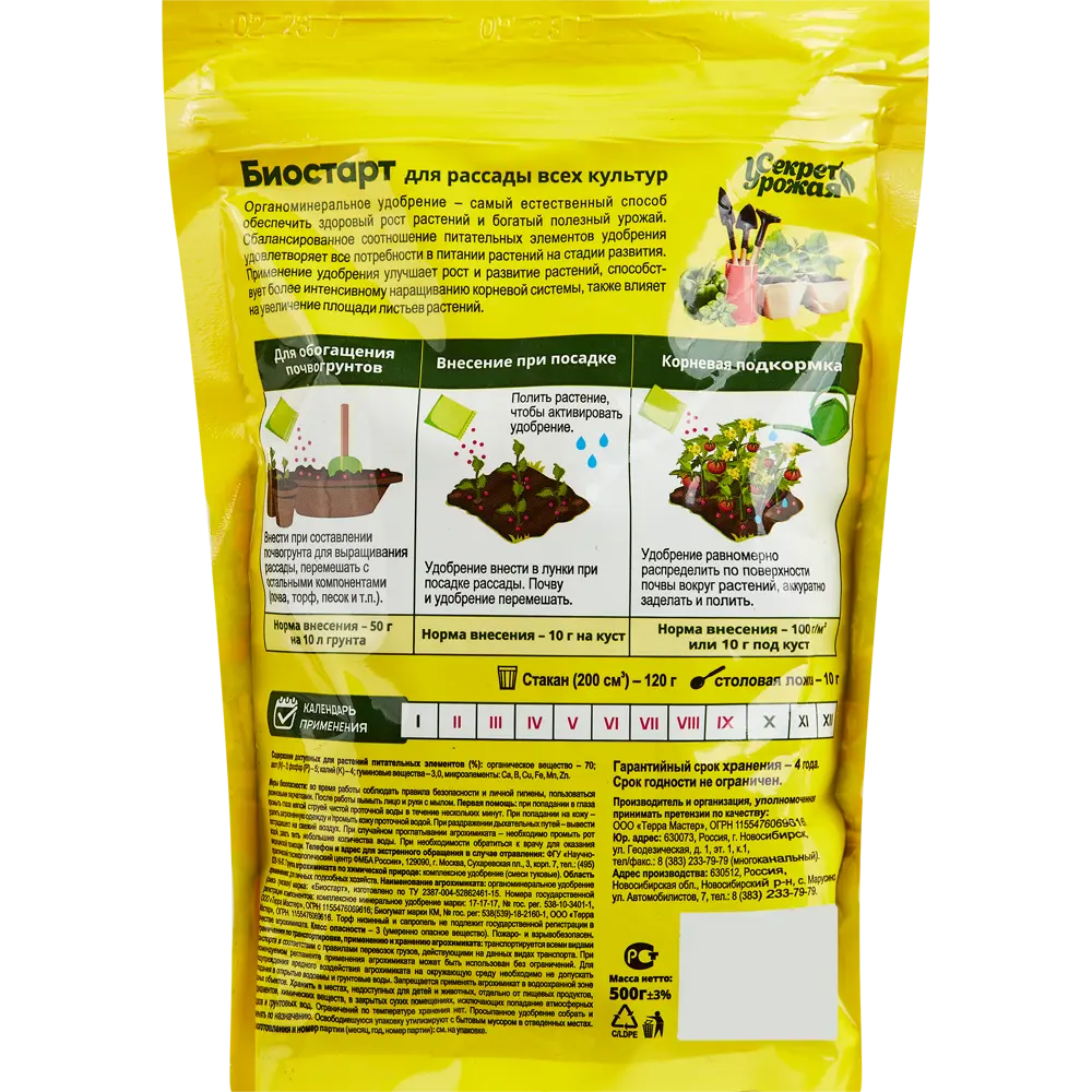 Santreyd Биостарт — органическое удобрение для здоровой рассады 500 г 86419097 STLM-0963941 - Вид №1