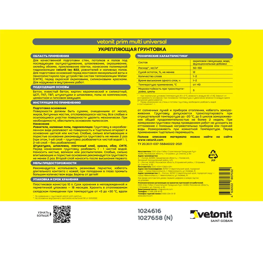 Грунтовка универсальная Vetonit Прим мульти универсал белая 10 л STLM-2049453 - Вид №1
