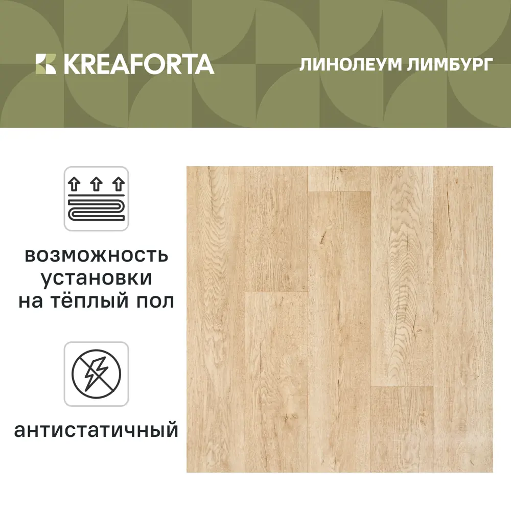 Линолеум полукоммерческий KREAFORTA «Лимбург» 32 класс 2.5 м STLM-2053531 - Вид №1