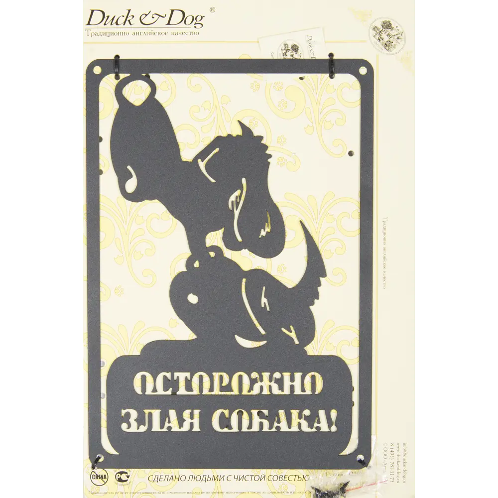 Табличка Duck&Dog «Осторожно, злая собака» DUCKANDDOG STLM-2028288 - Вид №1