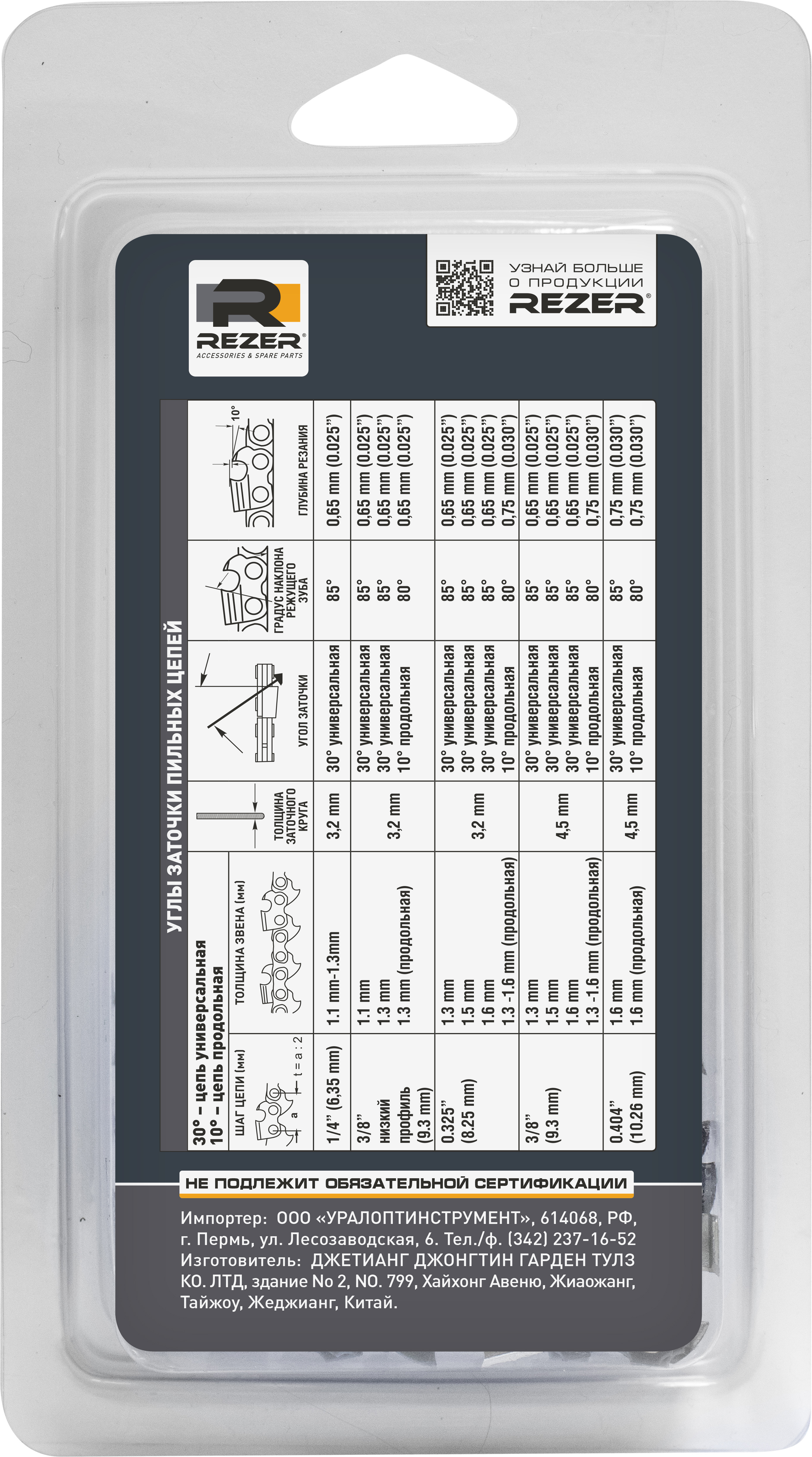83776776 Цепь пильная Rancher 57 звеньев, шаг 3/8 дюйма, паз 1.1 мм STLM-0044455 REZER  - Вид №2