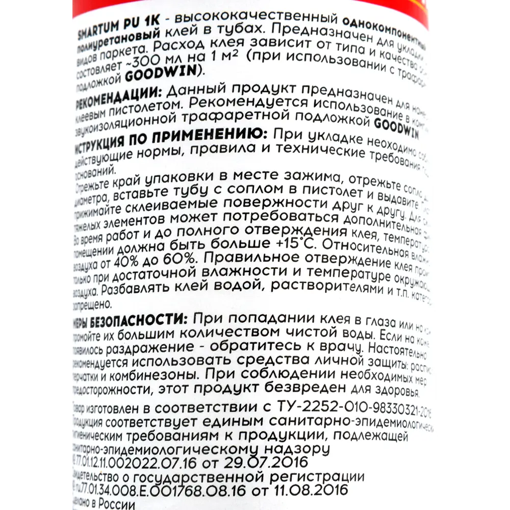 Клей для паркета Smartum однокомпонентный 600 мл 82388087 STLM-2054625  - Вид №2