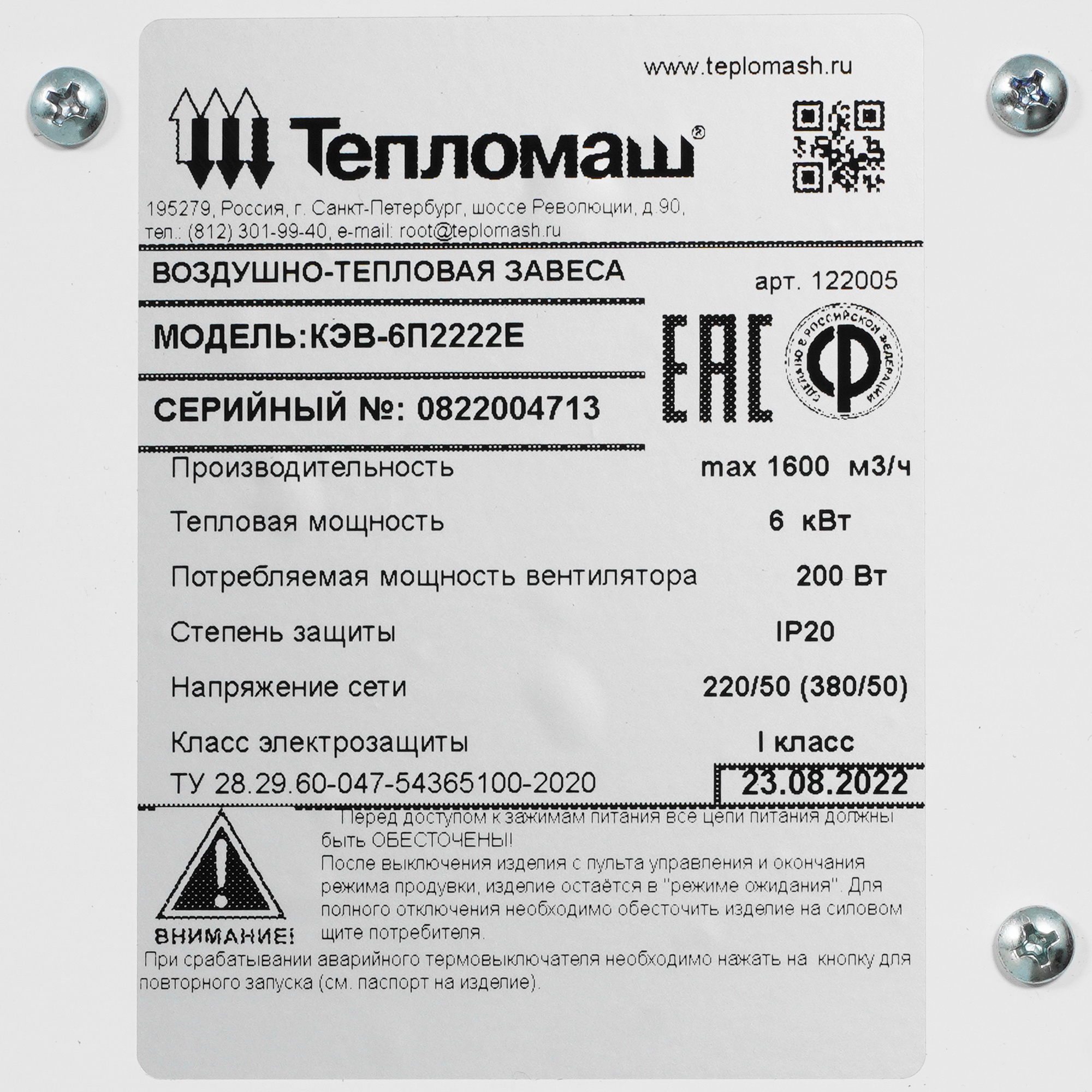 7998519 Тепловая завеса Тепломаш КЭВ-6П2222Е с пультом HL10 STDN-0080963 - Вид №3