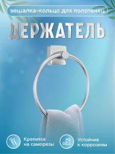 93802035 Полотенцедержатель K011 Keiz STLM-0572137 FORA