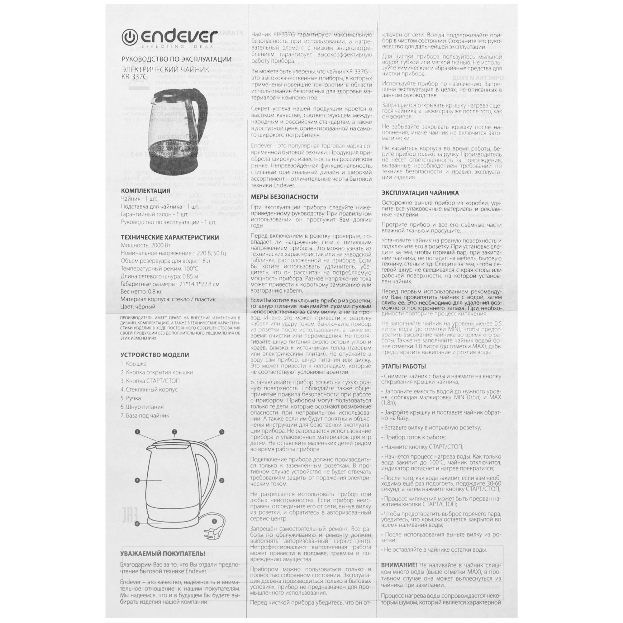 5367959 Электрочайник Endever Skyline KR-337G черный STDN-0080069 - Вид №6