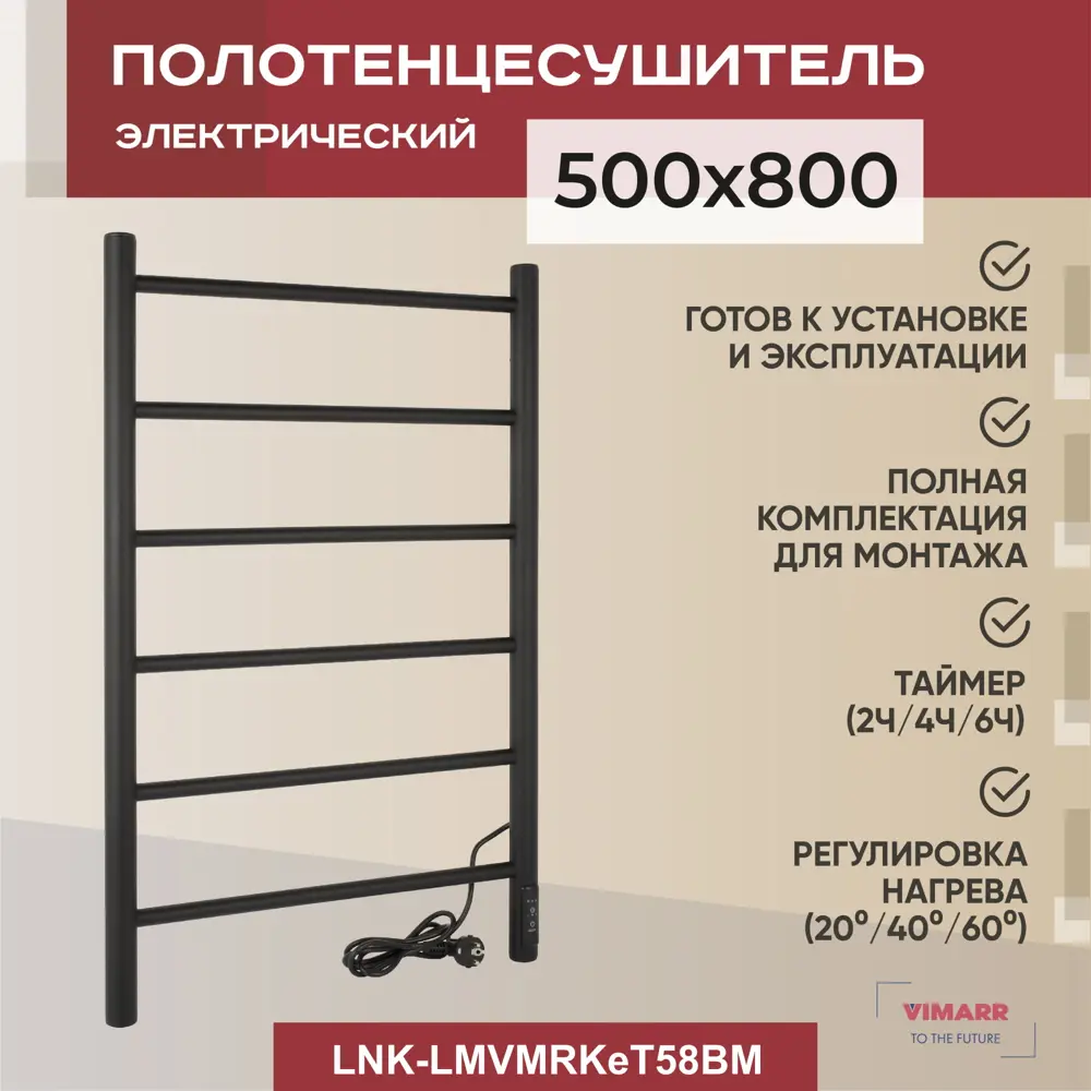 91705187 Полотенцесушитель электрический Vimarr Kaskad Mega LNK-LMVMRKeT58BM 500x800 мм 308 Вт с терморегулятором лесенка цвет черный STLM-0941326