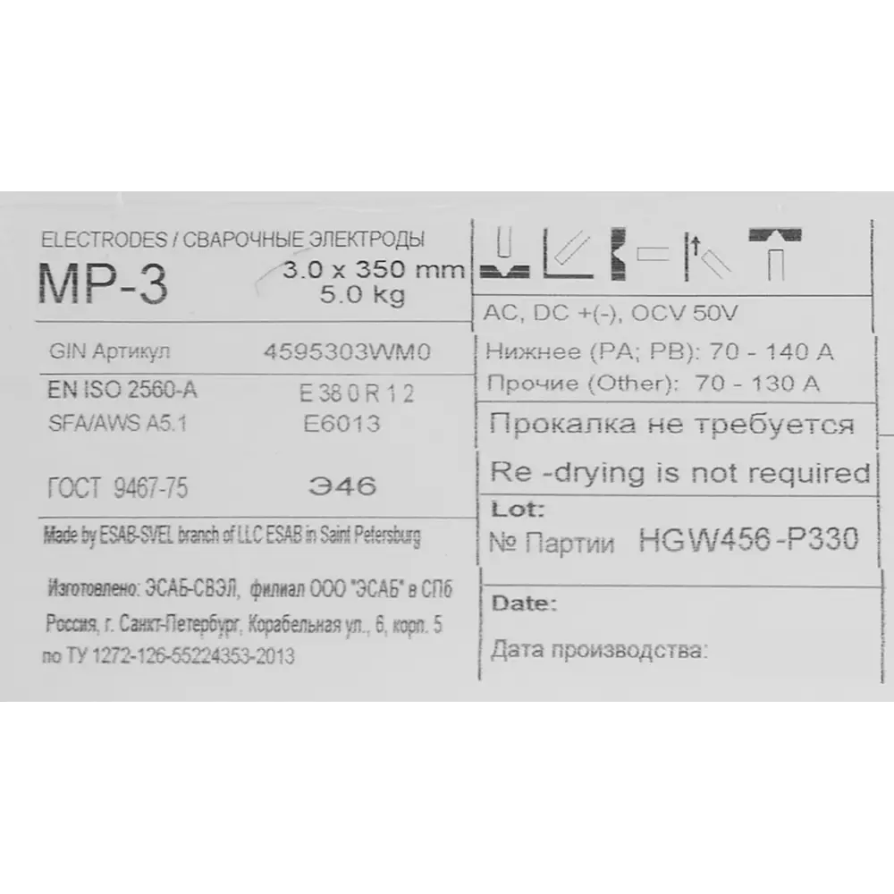 Электроды сварочные ESAB МР-3 3 мм для надежных соединений 82674379 STLM-0033645 - Вид №2