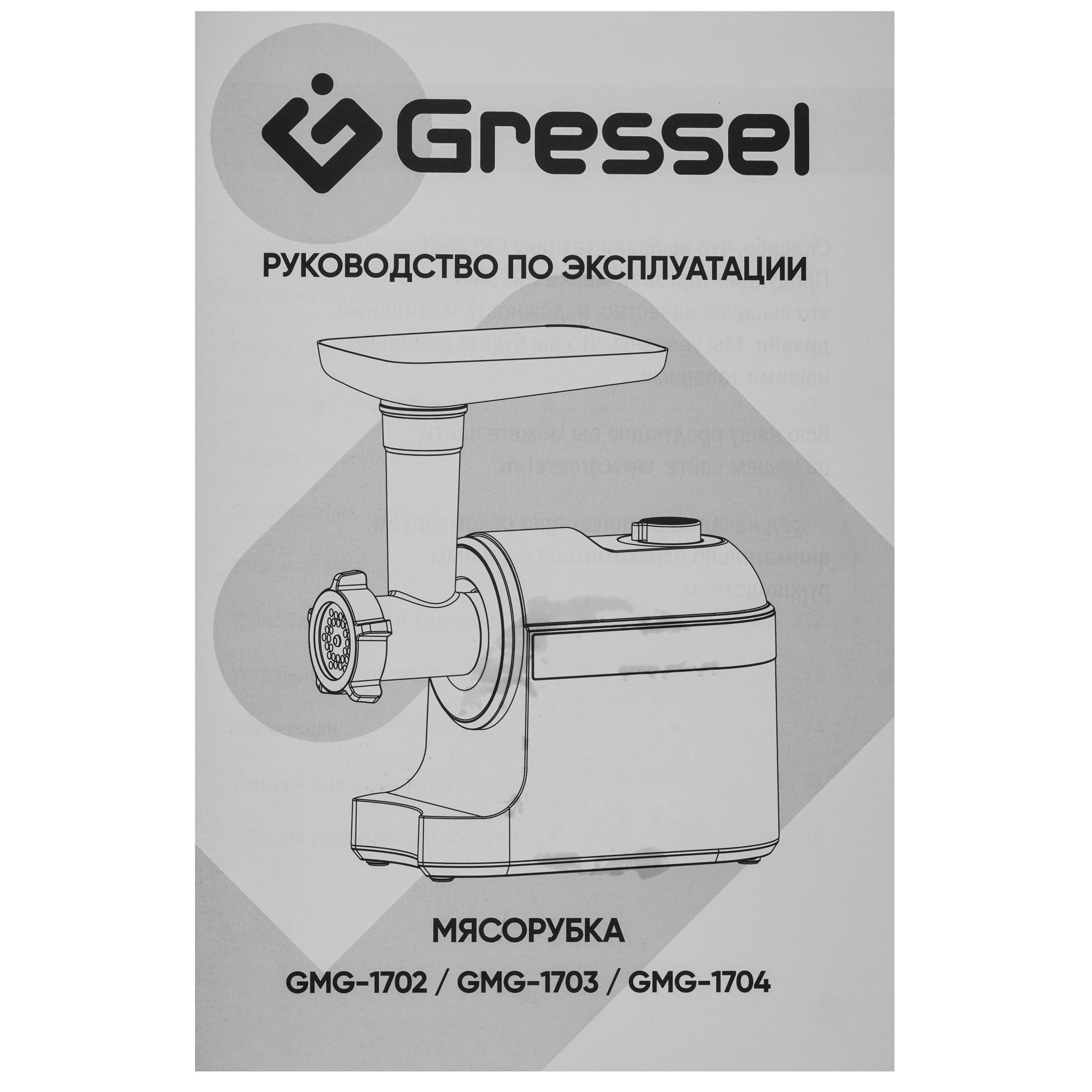 9265876 Мясорубка электрическая Gressel GMG-1704 бежевый STDN-0067574 - Вид №8