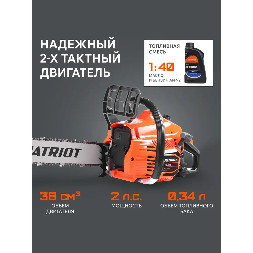 Пила цепная бензиновая Patriot PT 3816, 2 л.с. 82120935 STLM-2056046  - Вид №17