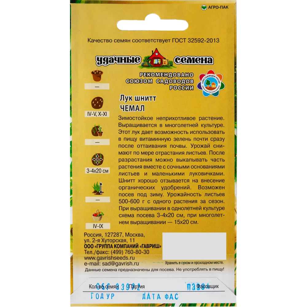 Семена Лук шнитт Чемал на зелень Уд. с. 0.5 г 82097766 STLM-2182041 ГАВРИШ  - Вид №1