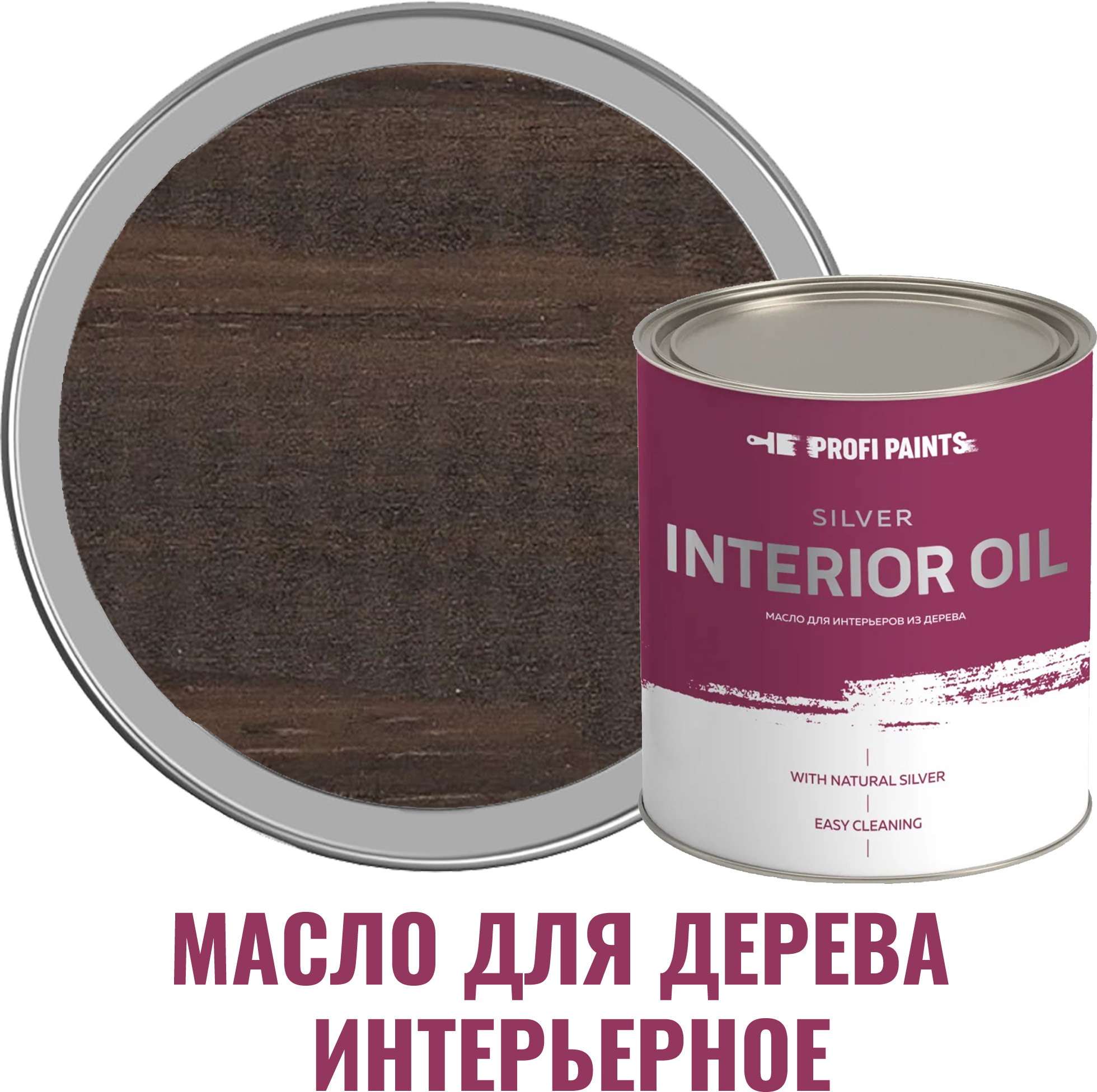 91095411 Масло для стен и потолков 10954_D SILVER INTERIOR цвет серо-коричневый 0.9 л STLM-0481769 PROFIPAINTS