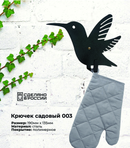 90797606 Крючок садовый 003 cталь 19x12x13 см STLM-0386880 GRILLUX