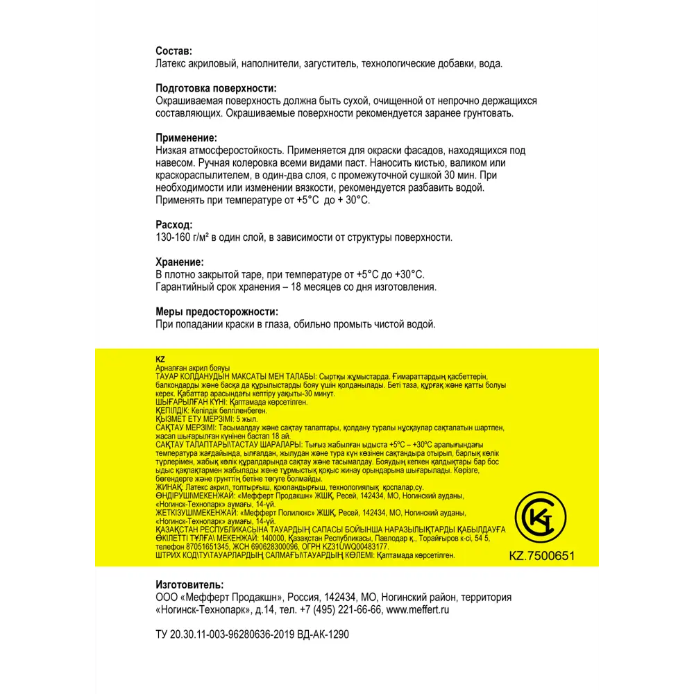 Santreyd Фасадная краска белая матовая 10 кг для защитной отделки 84034667 STLM-0046319 - Вид №3