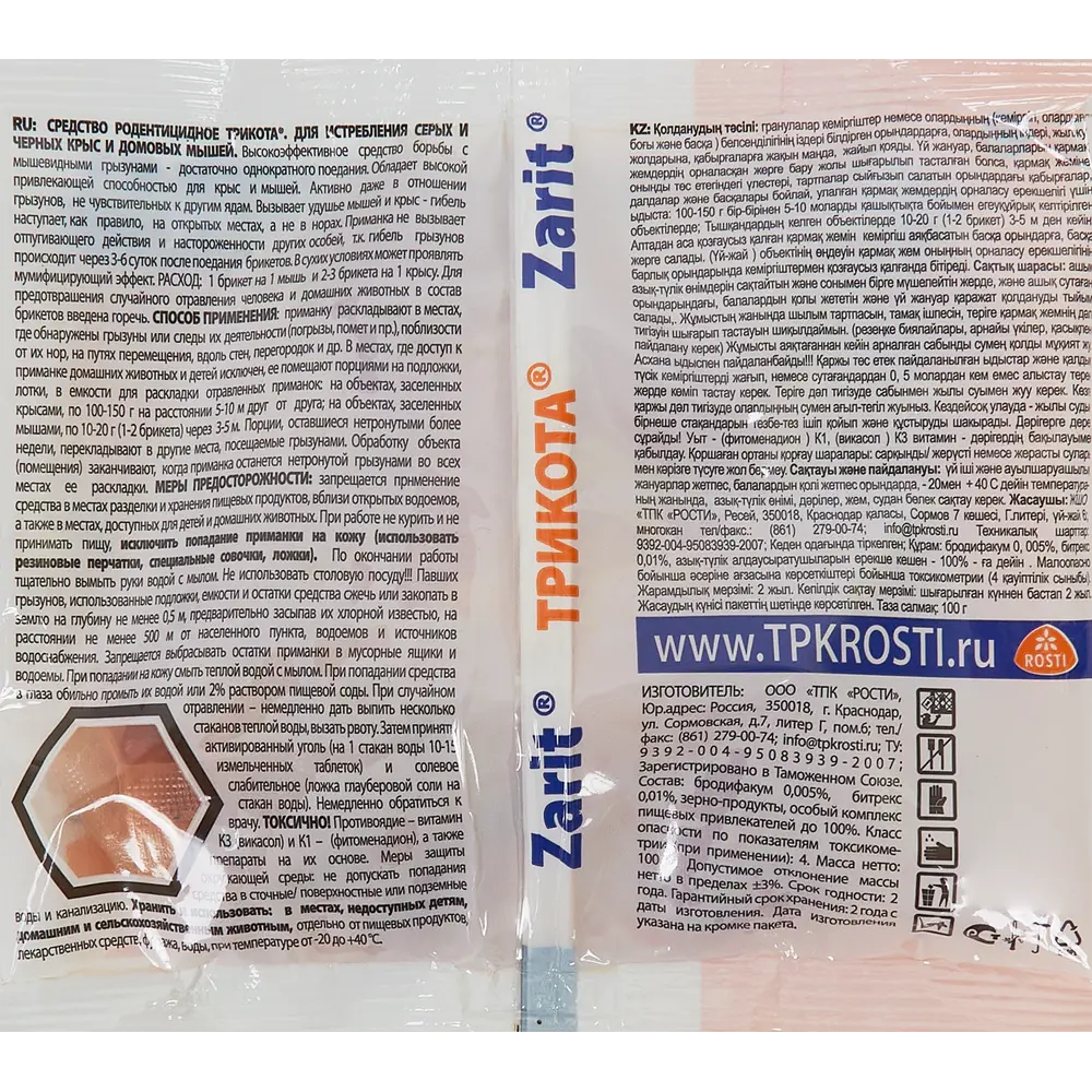 Santreyd Zarit - эффективные брикеты против крыс и мышей 84827767 STLM-0055708 - Вид №1