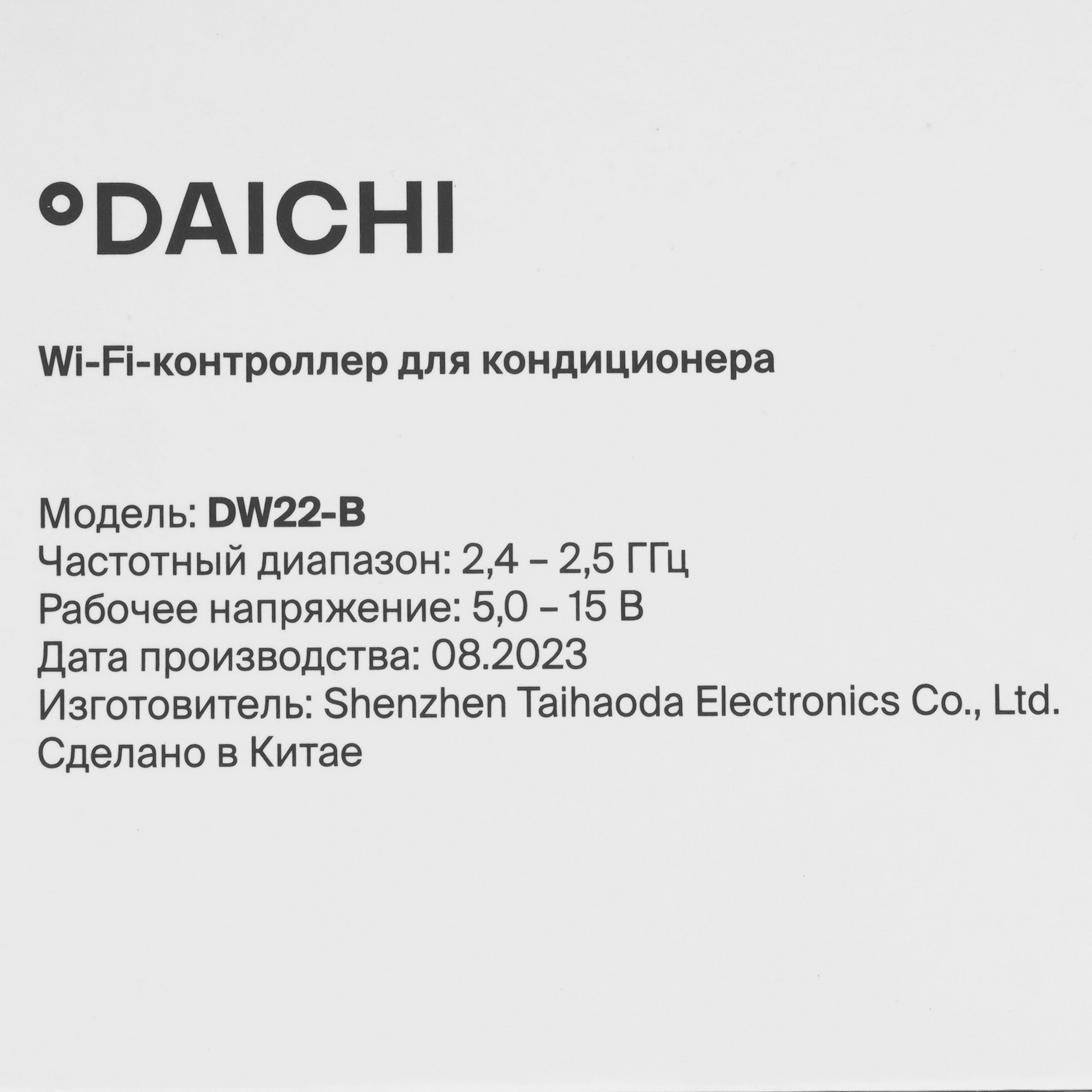 9002670 Wi-Fi контроллер Daichi DW22-BCOM-D STDN-0004717 - Вид №5