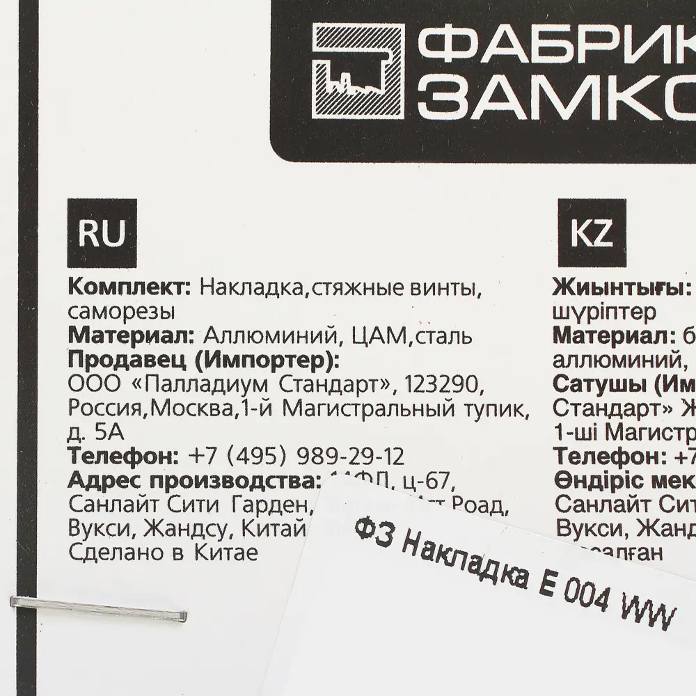 Накладка на цилиндр Фабрика замков Е 004 белая - защита и стиль 18841633 STLM-0013147 - Вид №2