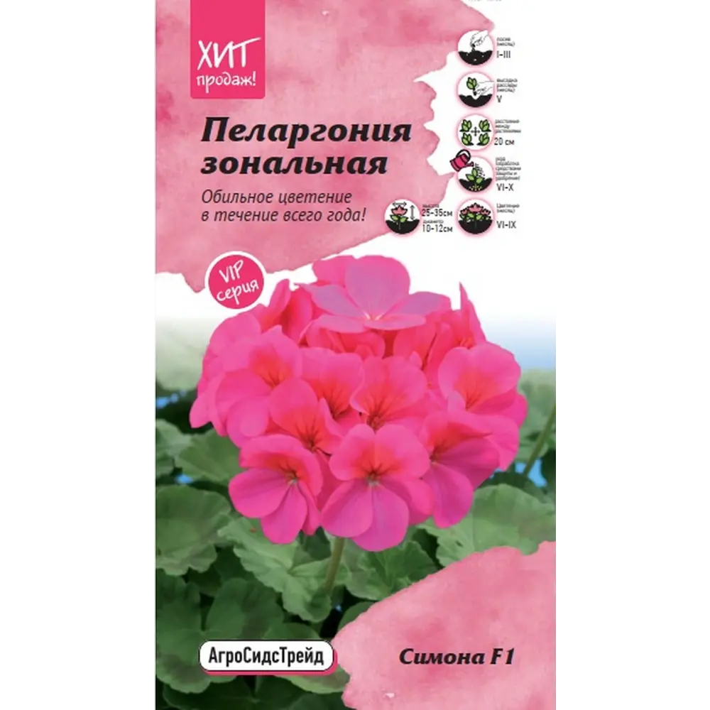 Семена цветов Агросидстрейд пеларгония зональная Симона F1 5 шт STLM-2076213