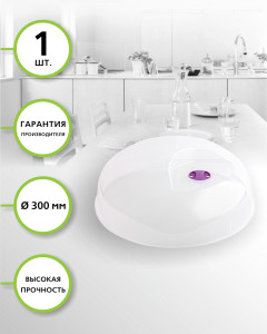 90694800 Крышка кухонная Mc-03300 30 см пластик цвет прозрачный STLM-0341568 EUROKITCHEN