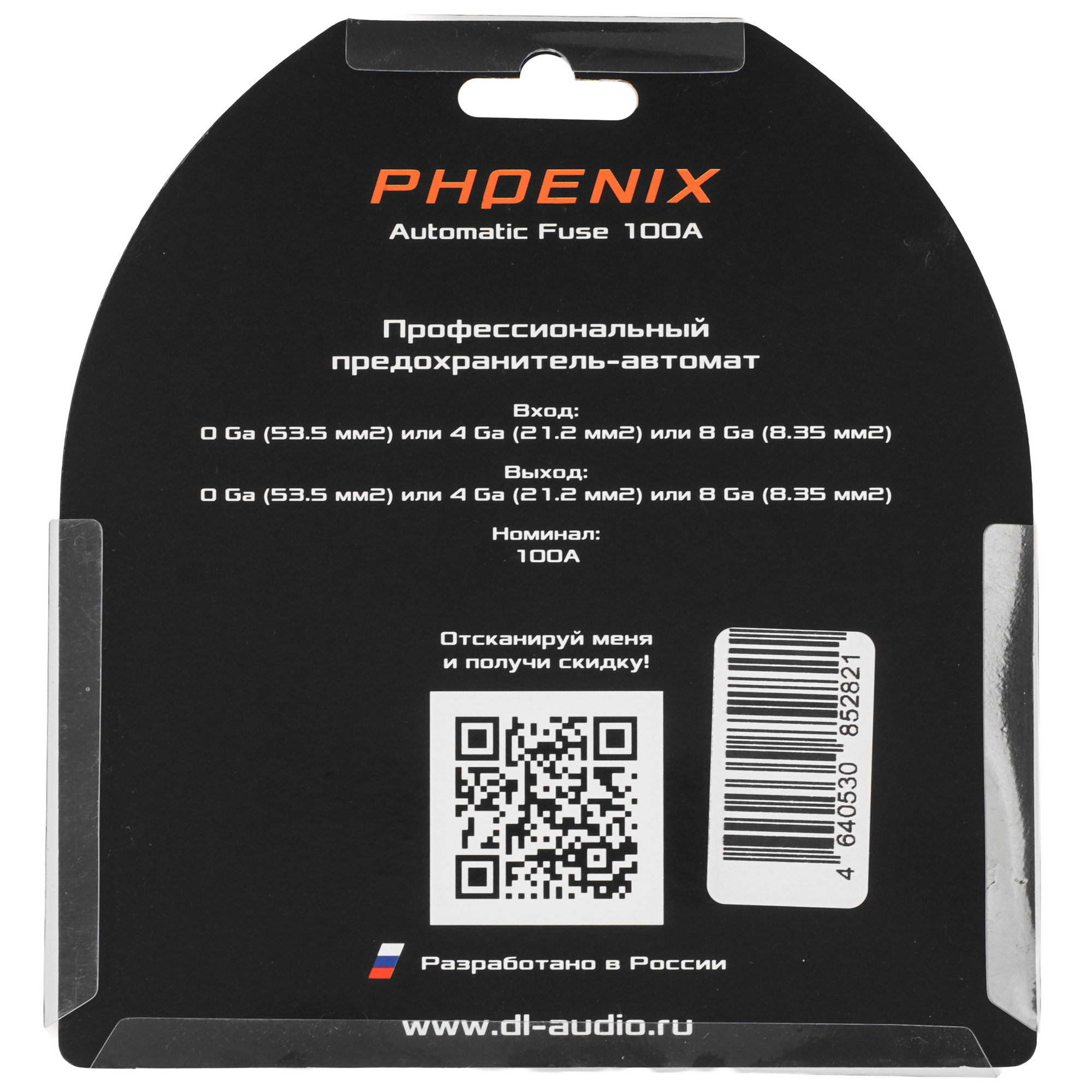 9285871 Предохранитель-автомат DL Audio Phoenix Automatic Fuse 100A 1 шт STDN-0048348 - Вид №4