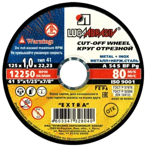 91866130 Диск отрезной по металлу тип 41 Lugaabrasiv LUGAKrOtr1 125x22.2x1 мм 20 шт STLM-1456948