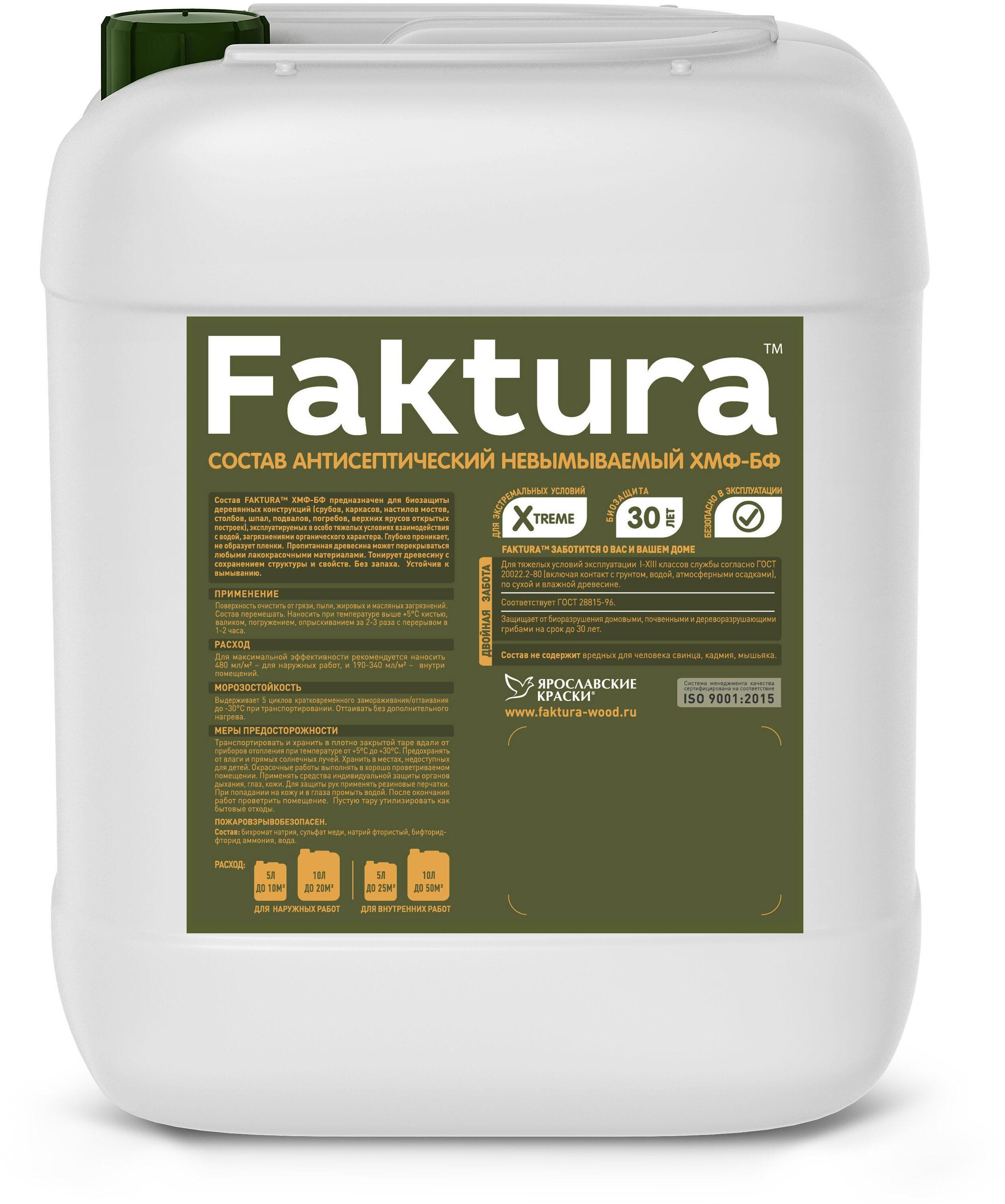 90208694 Состав ХМФ-БФ для древесины 5 л STLM-0133308 FAKTURA