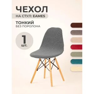 91340383 Чехол на стул со спинкой PROtect 11562, 40x46 см, ткань Leaves, серый, на модели Eames, Aspen, Giardino STLM-1062652