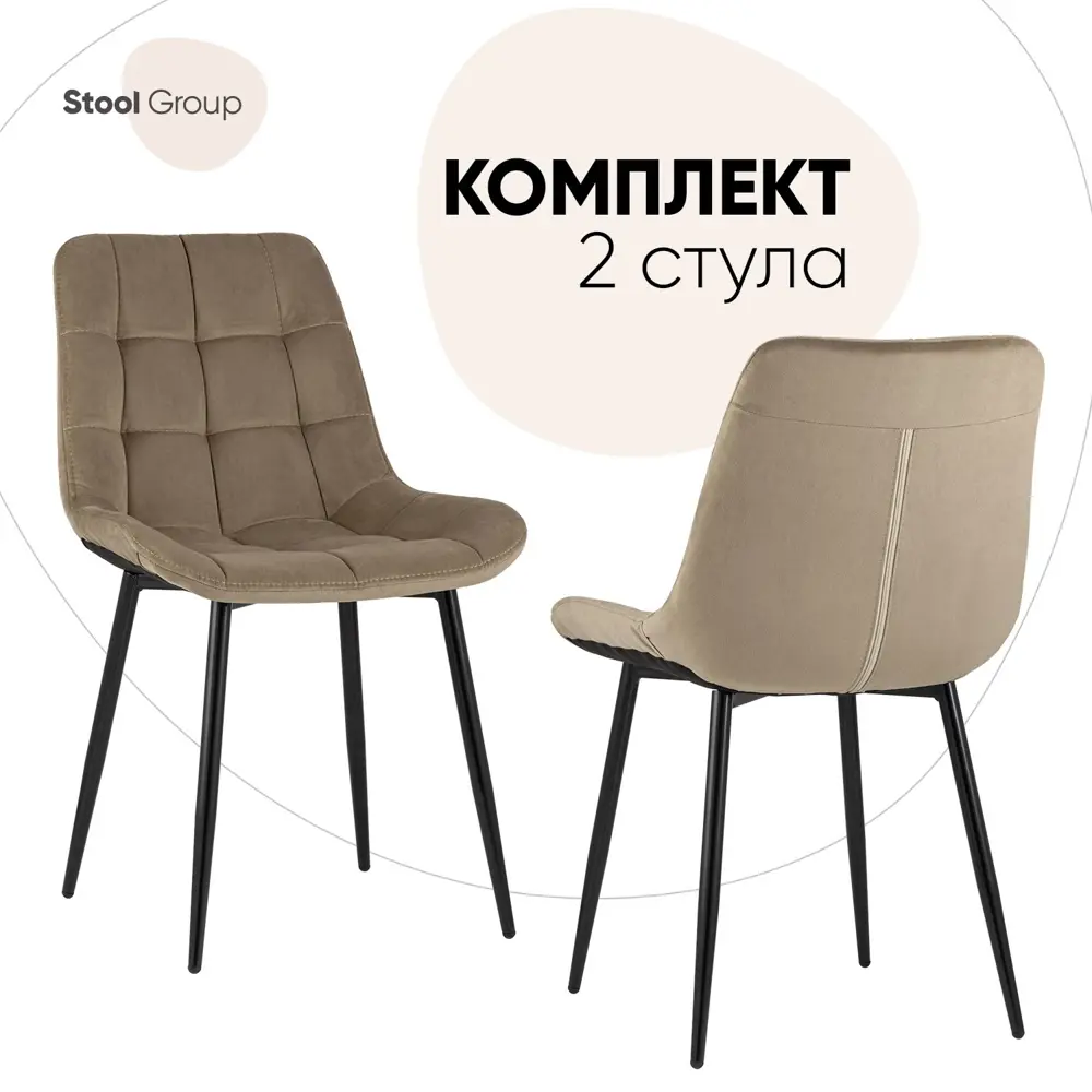 91231175 Комплект кухонных стульев 2 шт Стул груп Флекс 83x58x39 см велюр цвет светло-коричневый STLM-0882416