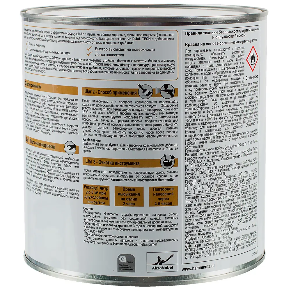 Краска гладкая Hammerite цвет чёрный 2.2 л STLM-2040949 - Вид №2