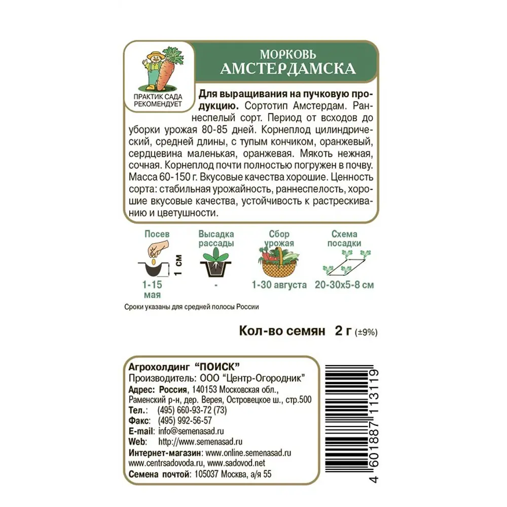 Семена моркови Амстердамска для раннего урожая 89401136 ПОИСК STLM-1577679 - Вид №1