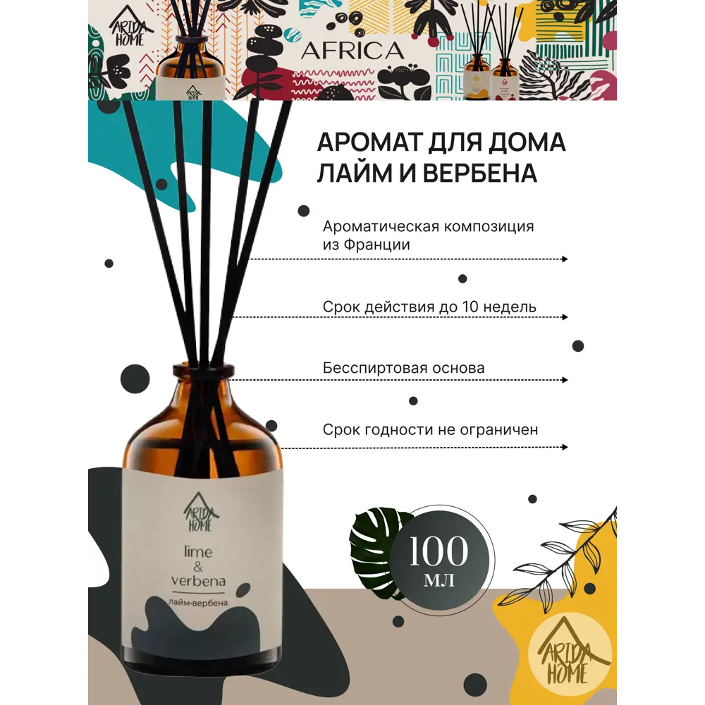 Ароматический диффузор Лайм и вербена 100 мл 82270949 STLM-2196817 ARIDA HOME  - Вид №1