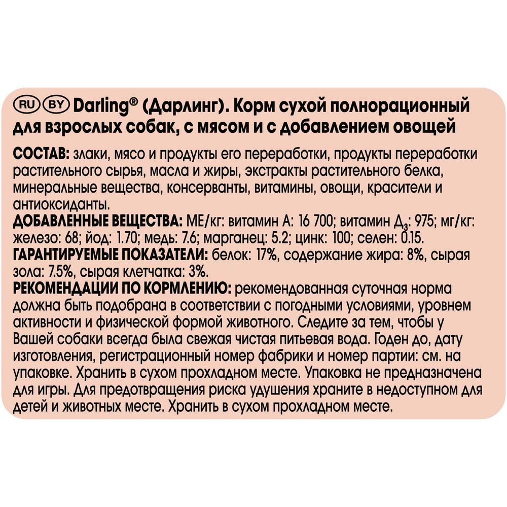 УТ0005481 Корм для собак Мясо, овощи сух. 2,5кг DARLING  - Вид №5