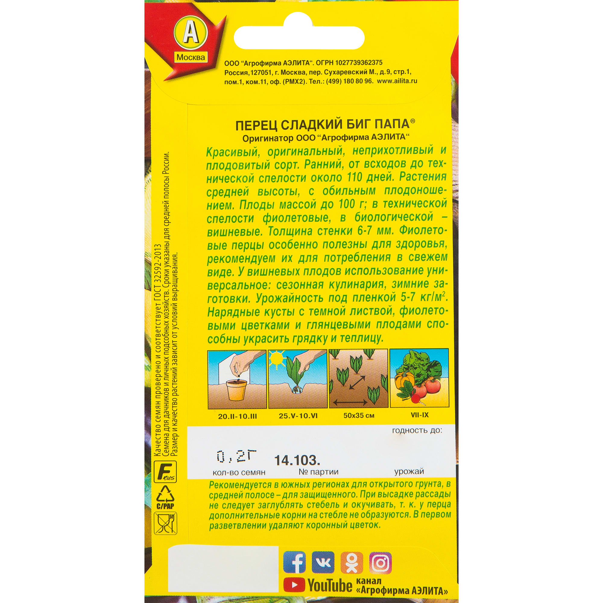 12593958 Семена овощей перец Биг папа Santreyd  - Вид №1