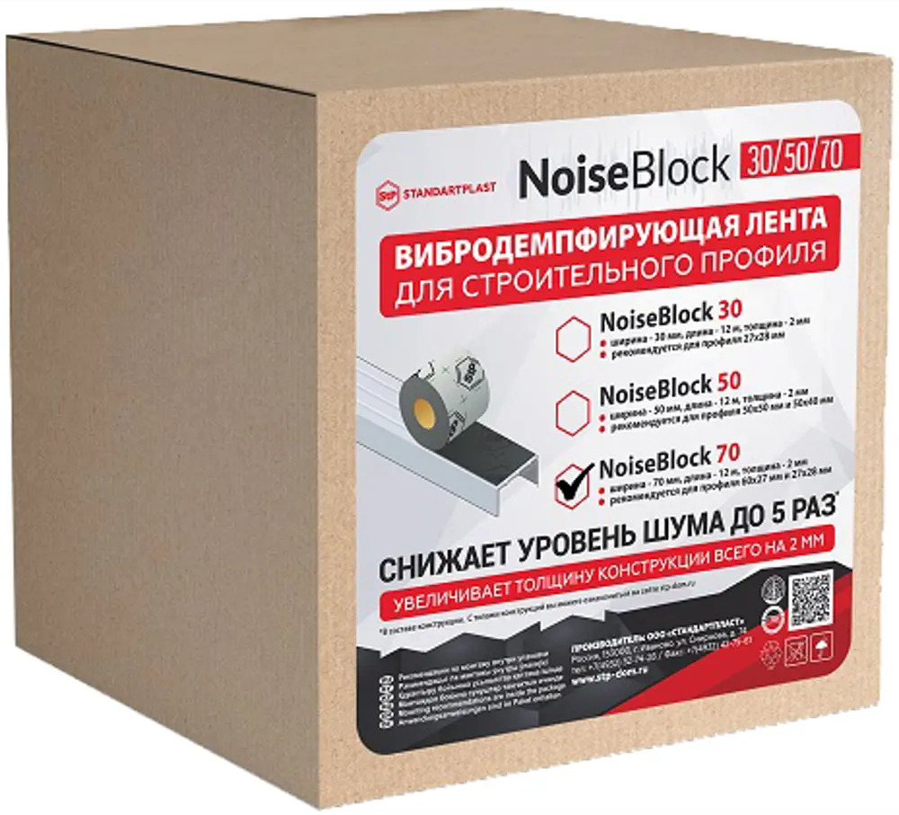 NOISEBLOCK Вибродемпфирующая лента 70 для звукоизоляции помещений 82009434