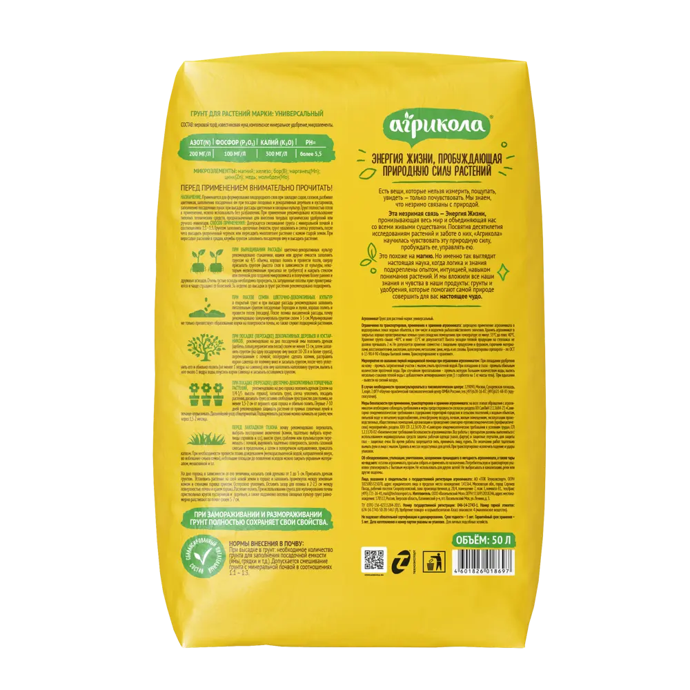 Универсальный грунт АГРИКОЛА для здорового роста растений 50 л 82147545 STLM-0020357 - Вид №1