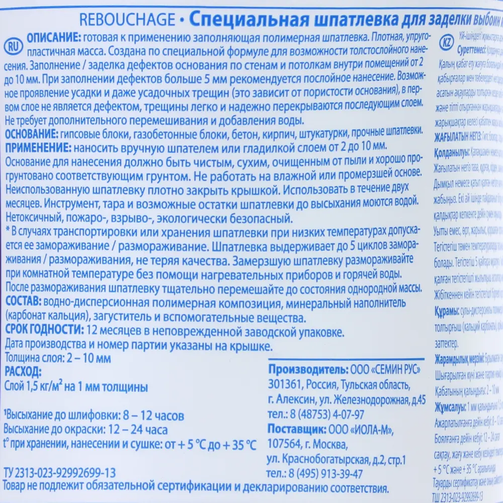 Шпатлевка для выбоин трещин Semin 1.5 кг 81964407 STLM-2041051  - Вид №2