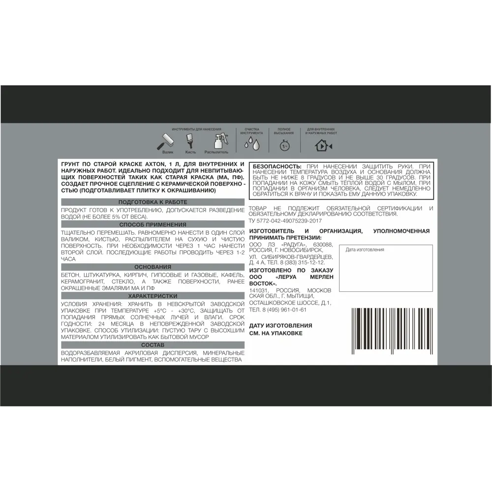 Грунт Axton для сложных поверхностей с остатками краски 5 л 81951450 STLM-0014759 - Вид №2