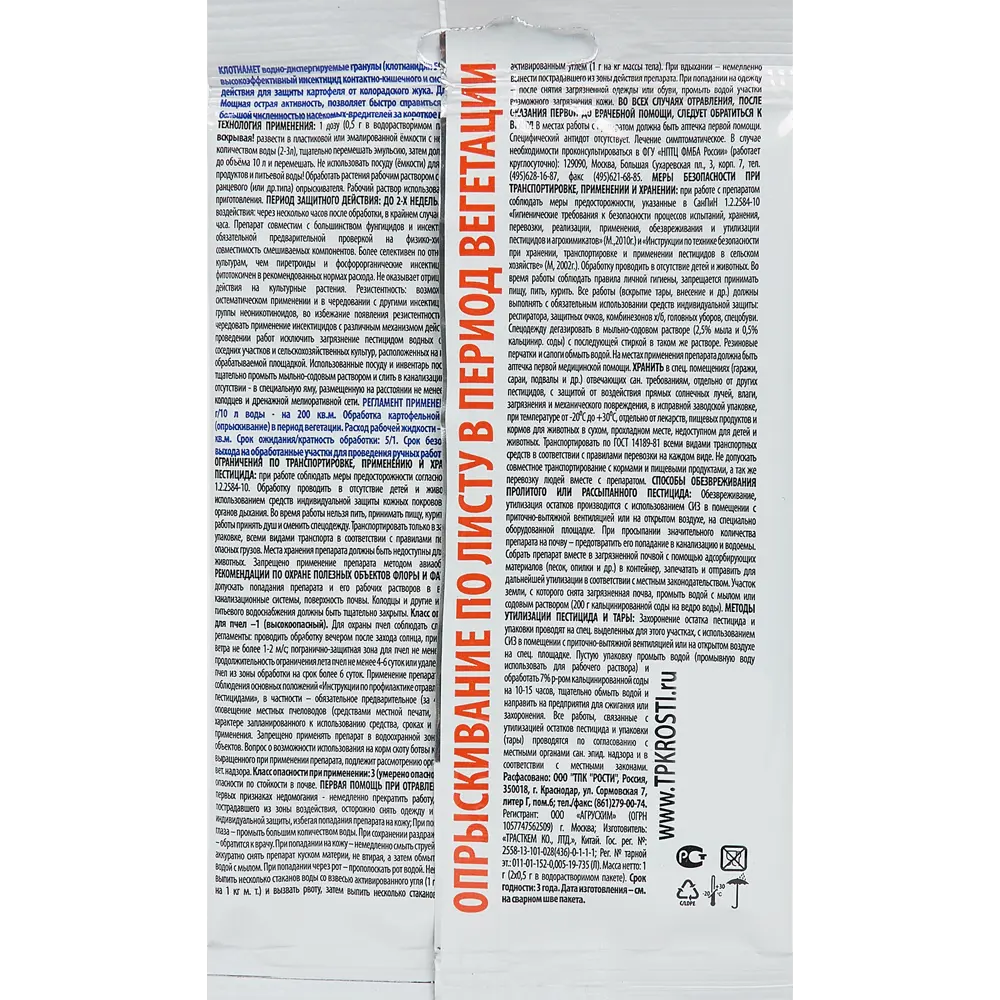 Santreyd Rubit — защита картофеля и садовых культур от вредителей 84827398 STLM-0957206 - Вид №1