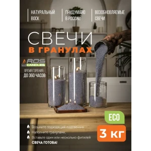 91545406 Набор для изготовления свечей Roscandles 3 кг и фитиль 6 м цвет серый STLM-0832620