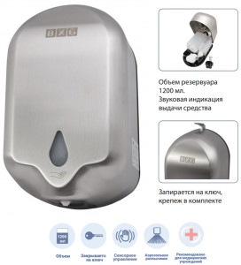 BXG-AD-1200 - сенсорный диспенсер для дезинфицирующих средств BXG