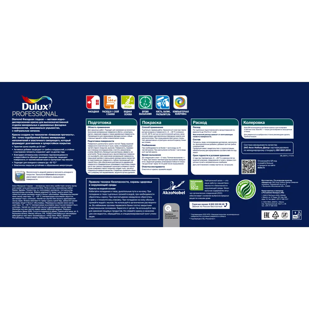 Краска фасадная Dulux Professional Diamond матовая цвет белый 1 л STLM-2212592 - Вид №3