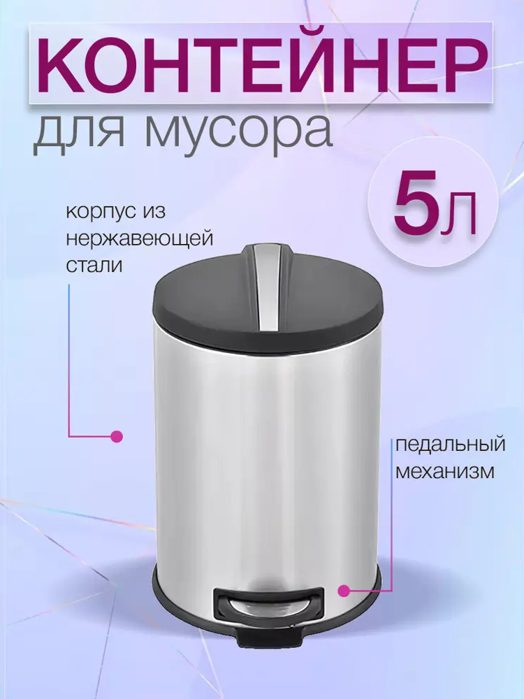 91690771 Мусорный контейнер 5 л Zalger сталь цвет хром STLM-0867776